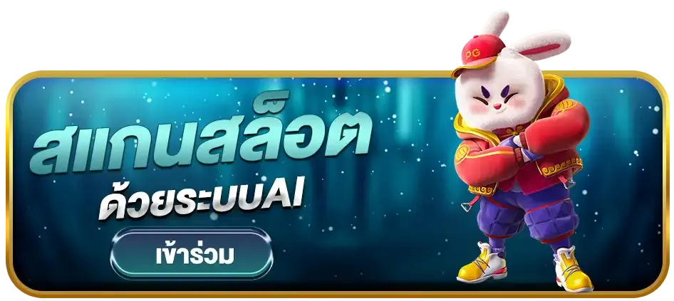 สแกนสล็อต